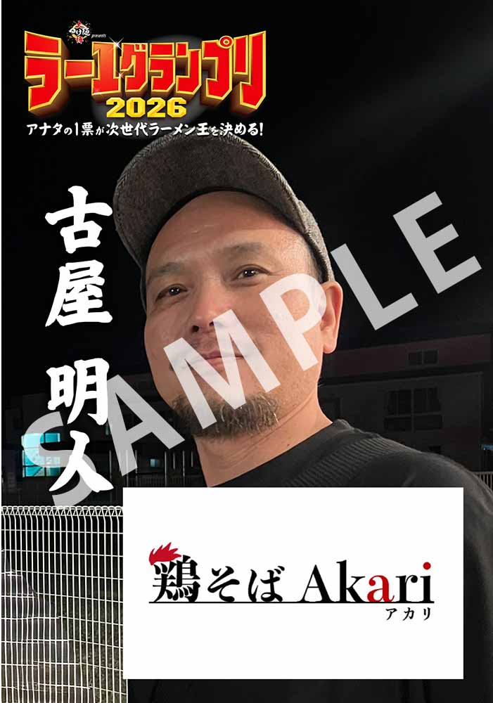 鶏そばAkari