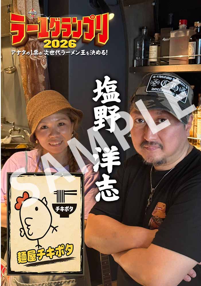 麺屋チキポタ