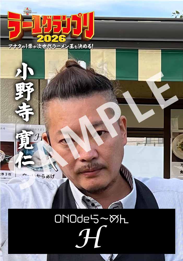 ONOdeら〜めんH