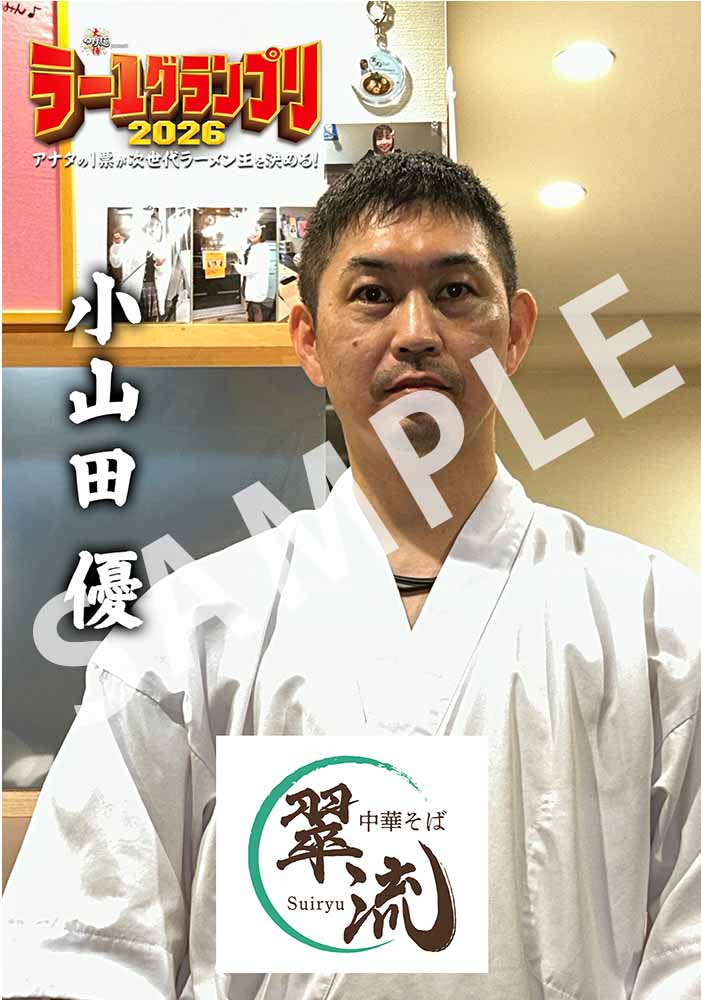 中華そば翠流