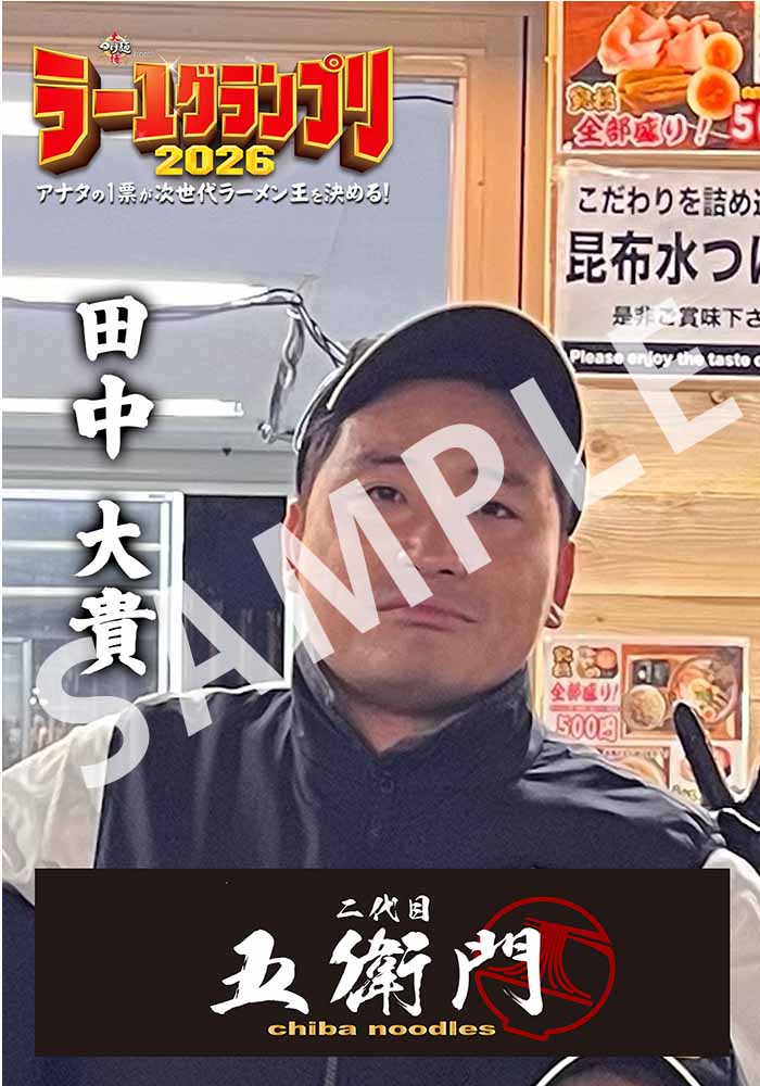 二代目五衛門
