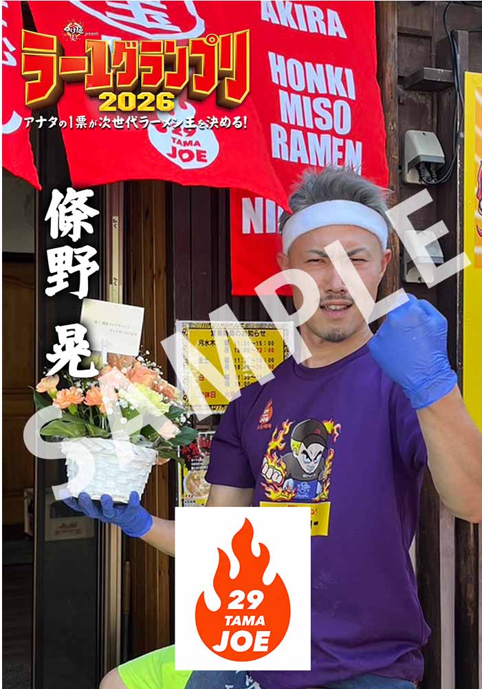 札幌本気味噌ラーメン肉玉ジョー