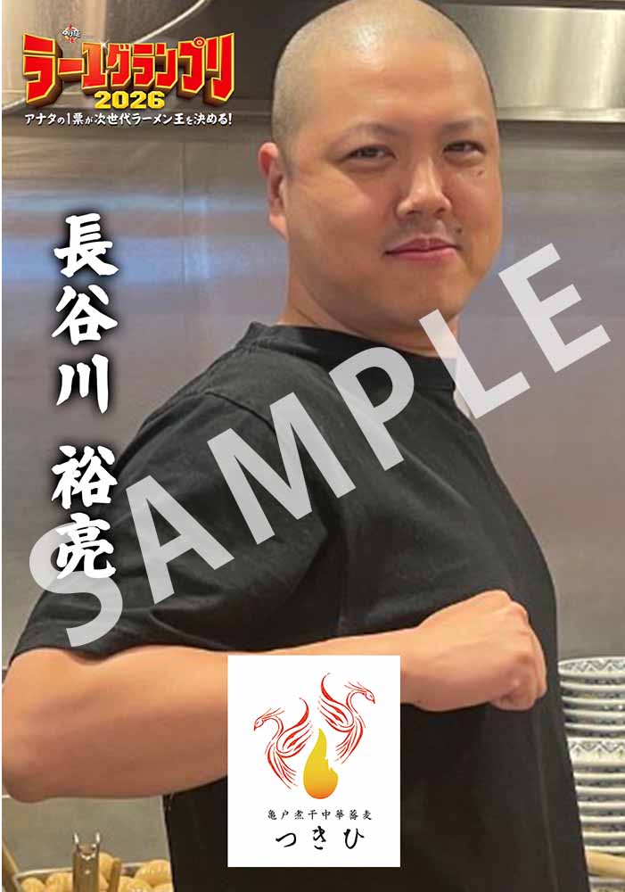 亀戸煮干中華蕎麦つきひ
