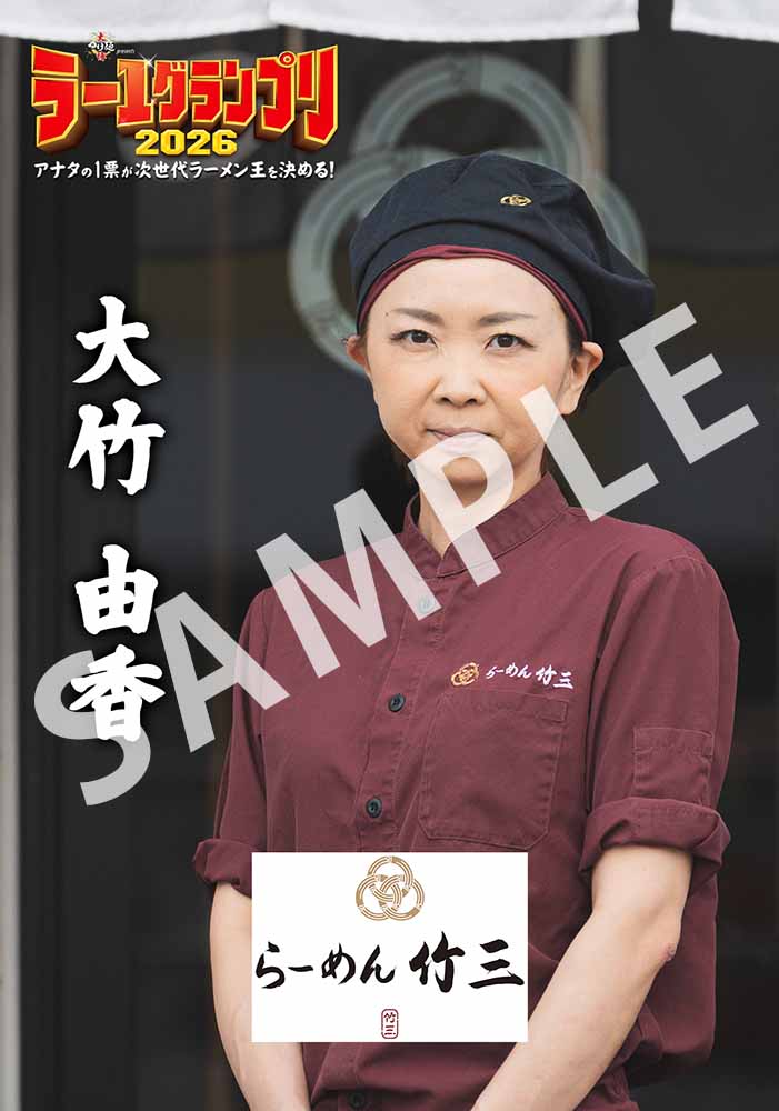 らーめん竹三