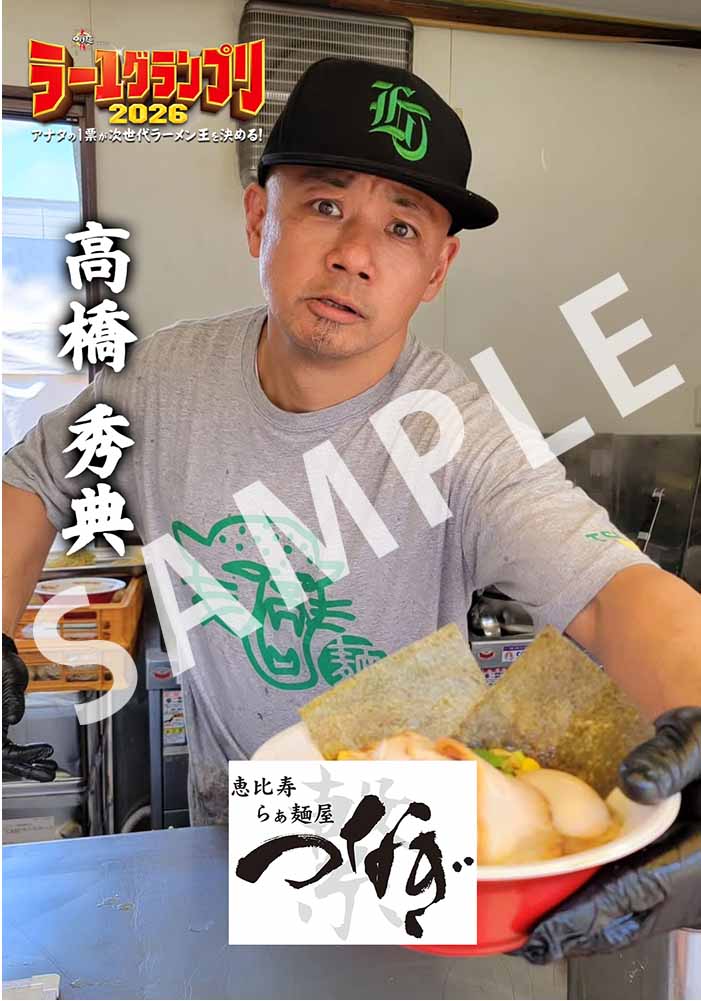 恵比寿らぁ麺屋つなぎ