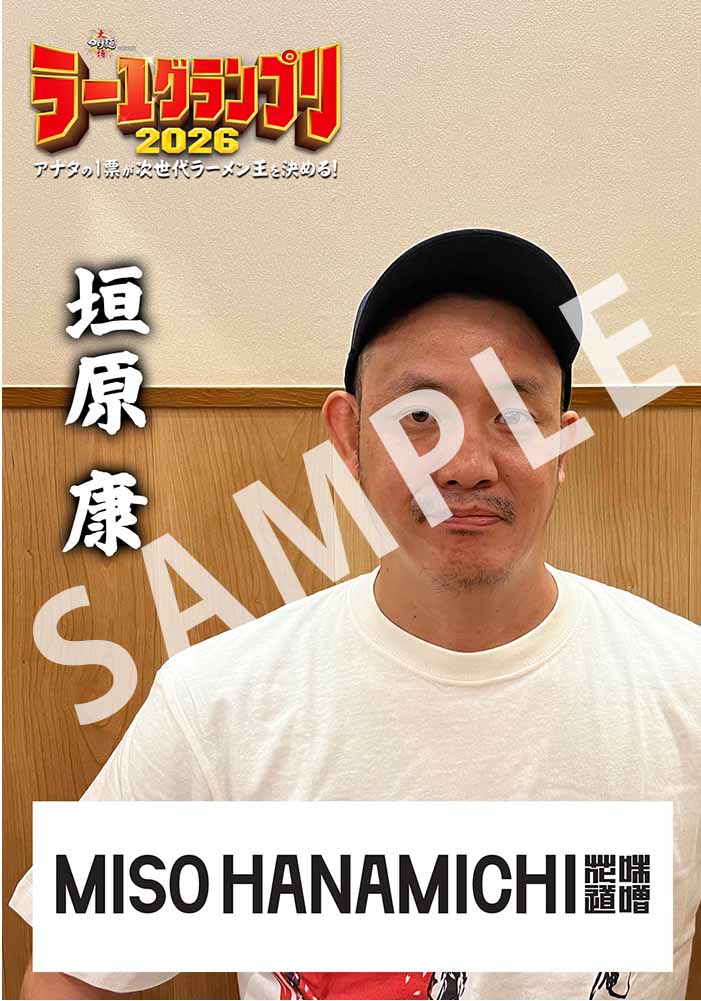 MISO HANAMICHI