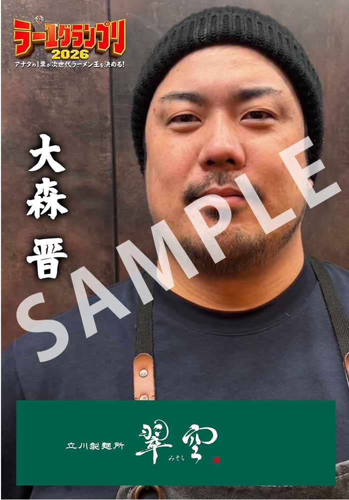 立川製麺所翠空