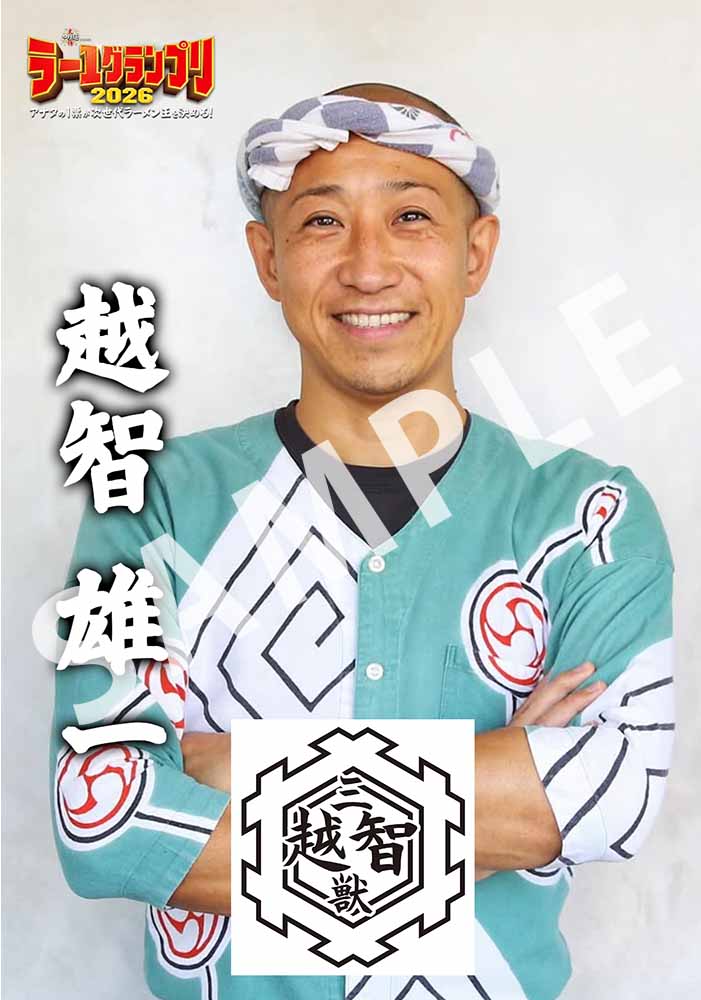 元祖 肉玉そば越智