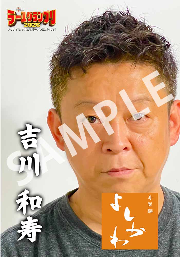 寿製麺よしかわ
