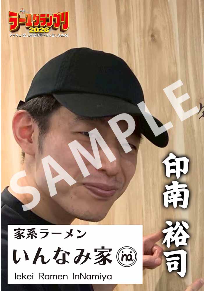 家系ラーメンいんなみ家