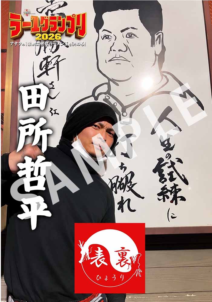 旨辛ラーメン表裏