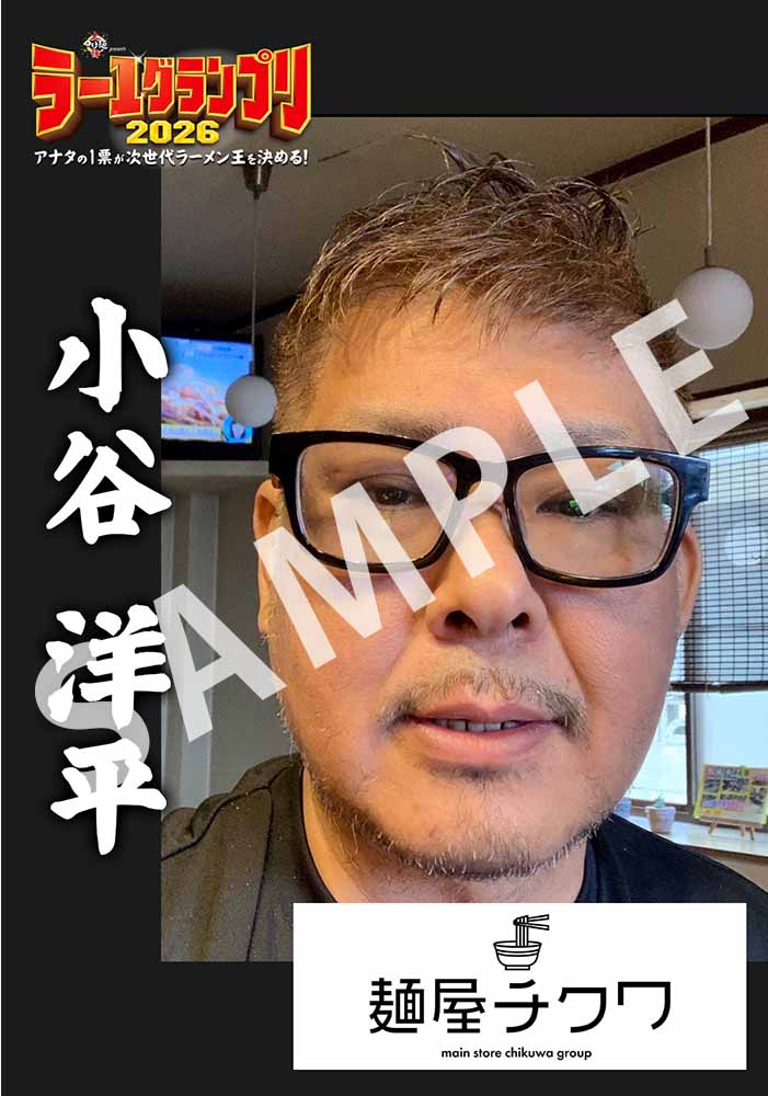 麺屋チクワ