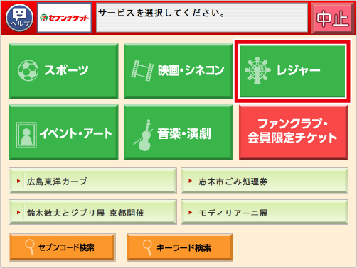 「レジャー」を選択
