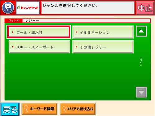 「プール・海水浴」⇒「関東・甲信越」から「東京サマーランド」のチケットを選択