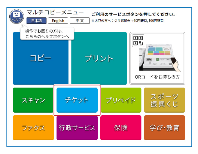 「チケット」を選択