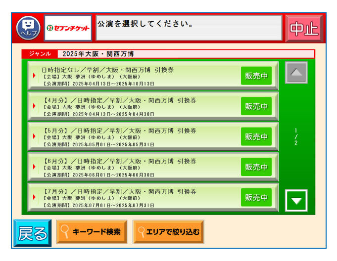 ご希望のチケットを選択