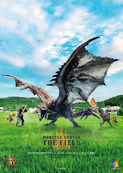 モンスターハンター・ザ・フィールド