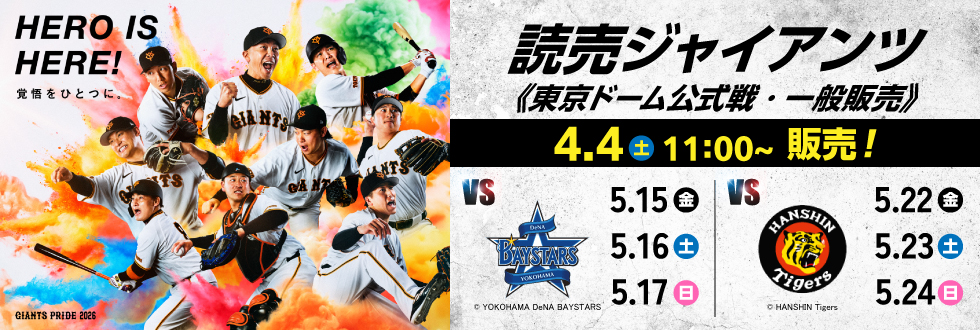 読売ジャイアンツ