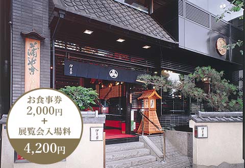 伊豆榮本店［割烹・うなぎ］