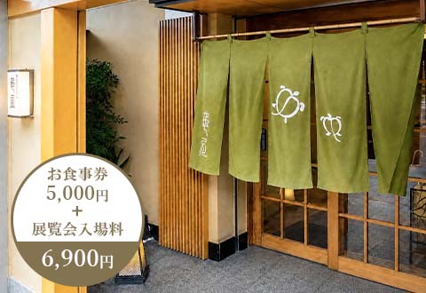 亀屋一睡亭［うなぎ・会席］