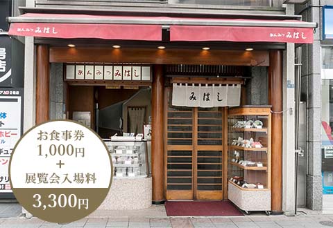 みはし本店［あんみつ］