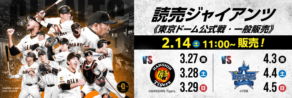 読売ジャイアンツ