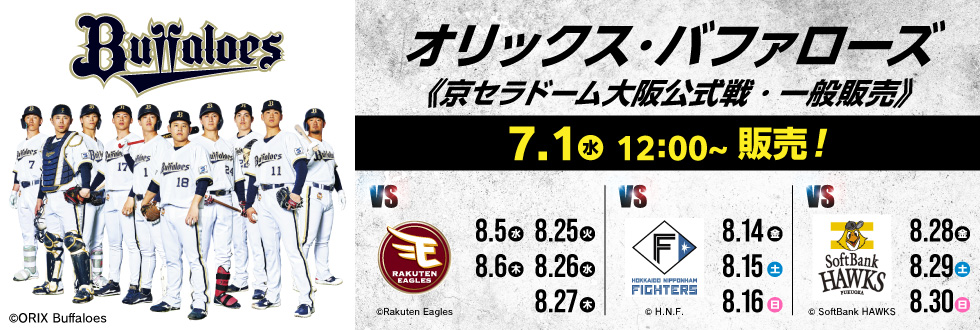 オリックス・バファローズ