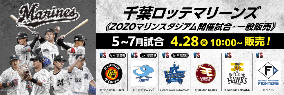 千葉ロッテマリーンズ