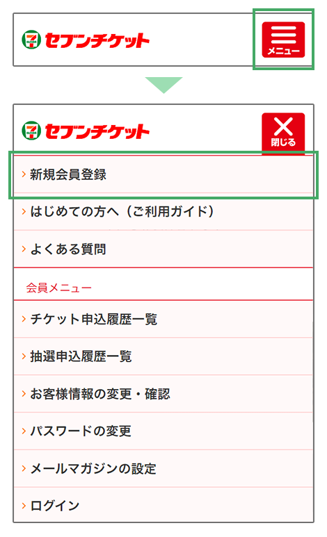 ご利用ガイド｜セブン-イレブン チケット情報・購入・予約 セブンチケット