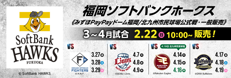 福岡ソフトバンクホークス