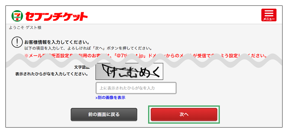 ご利用ガイド｜セブン-イレブン チケット情報・購入・予約 セブンチケット