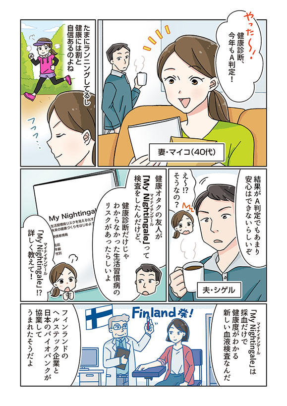 「マイ ナイチンゲール」についての漫画（別ページに移動します）