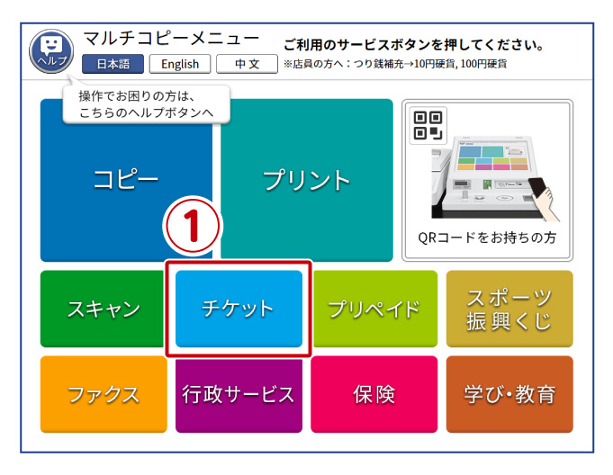 チケットを選択
