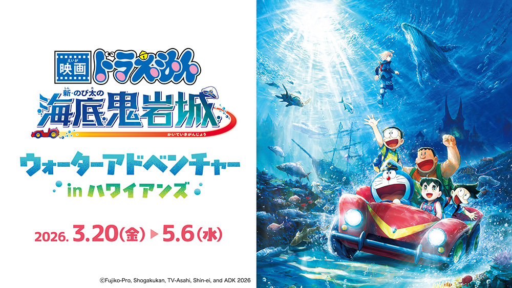 「映画ドラえもん」 メインビジュアル