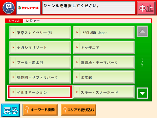 「イルミネーション」からよみうりランドのチケットを選択