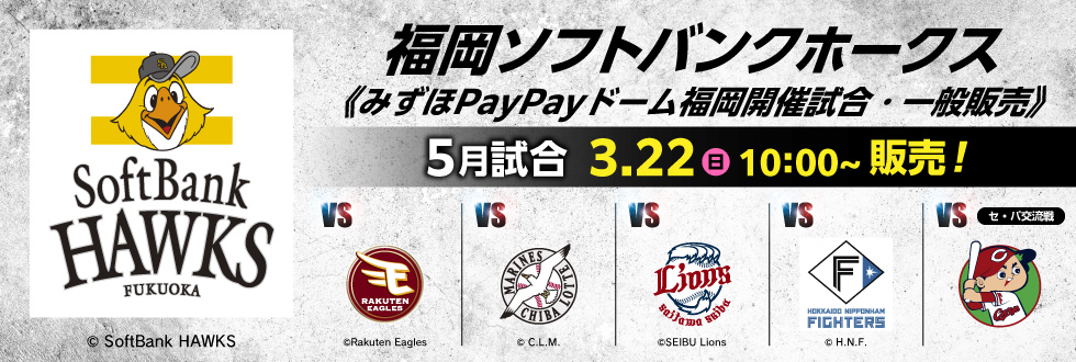 福岡ソフトバンクホークス