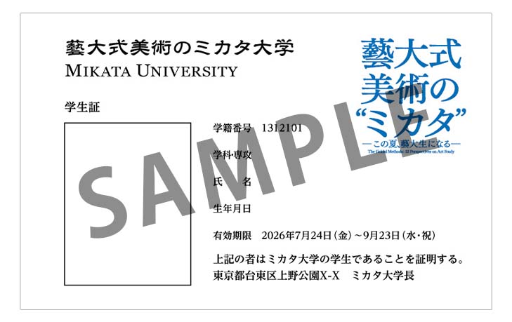 「学生証」プリント