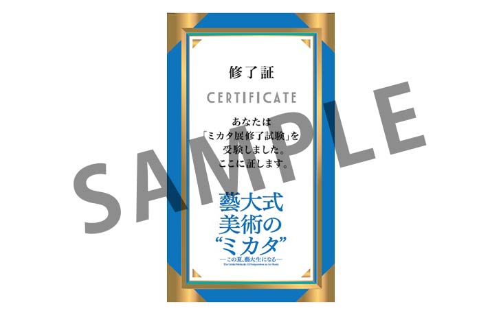 修了証ステッカー