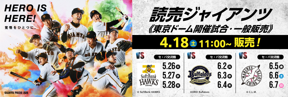 読売ジャイアンツ