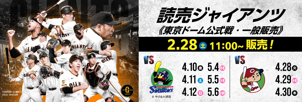 読売ジャイアンツ