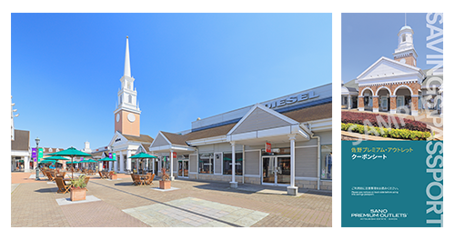 佐野プレミアム・アウトレット クーポンシートサンプル画像