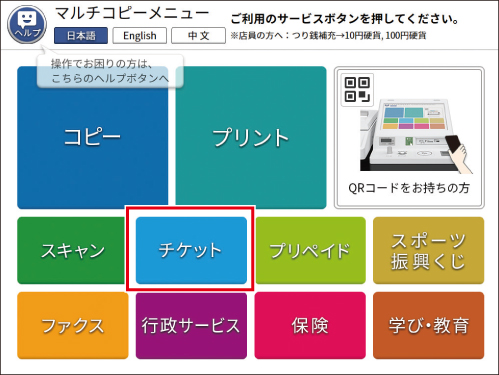 チケットを選択