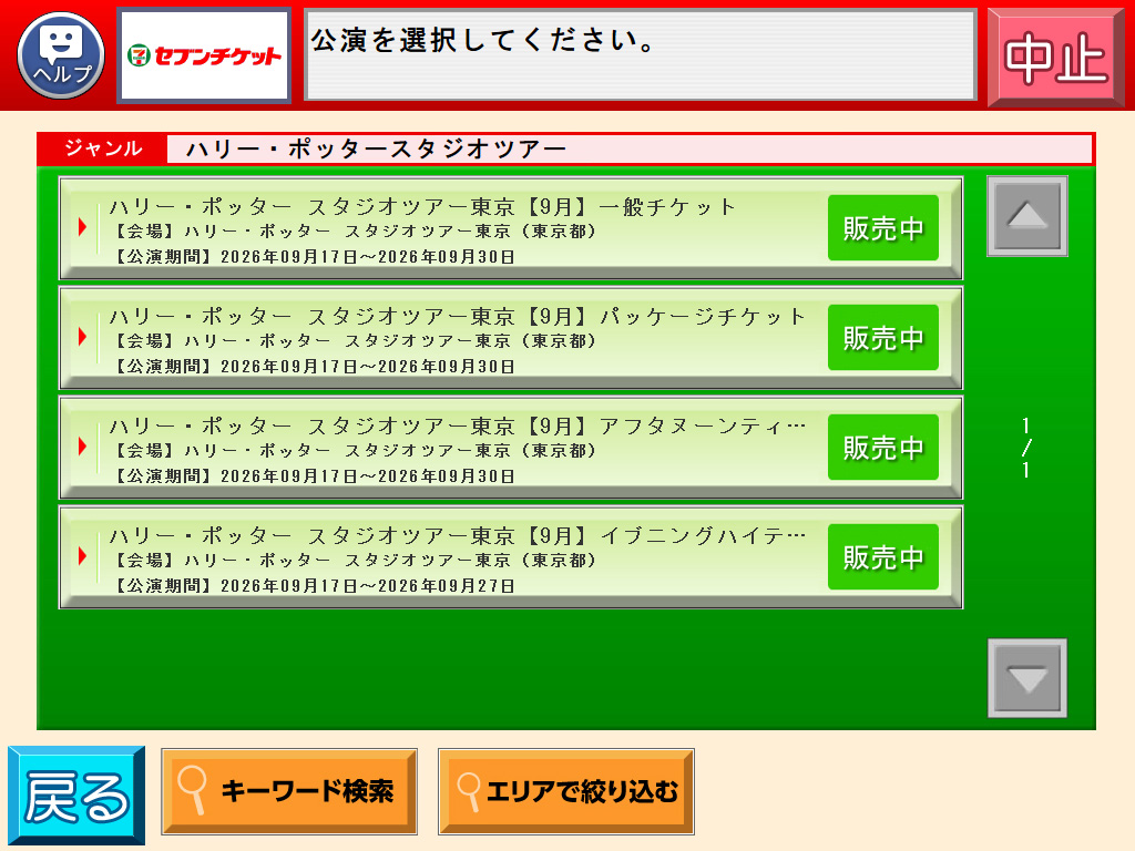 ご希望のチケットを選択