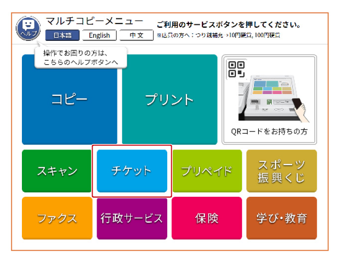 点击「チケット」