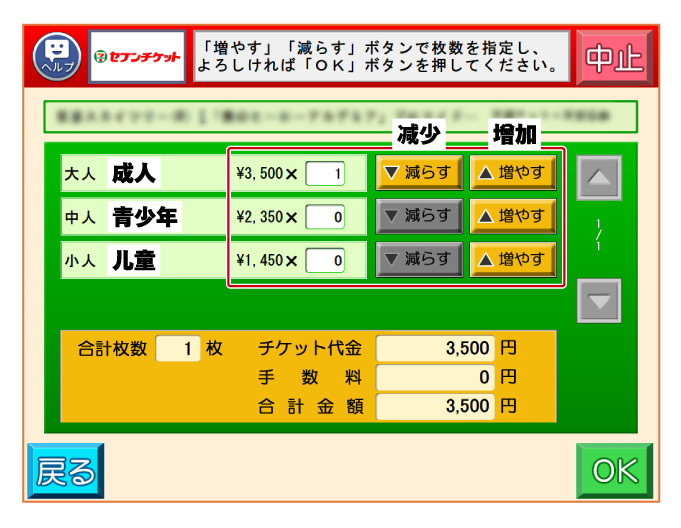 输入所需门票数量