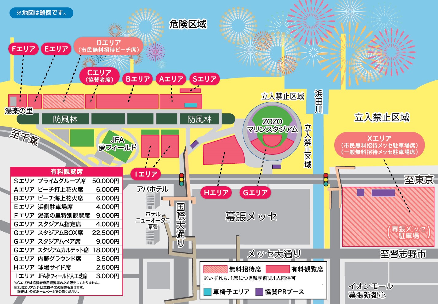 幕張ビーチフェスタ　会場図