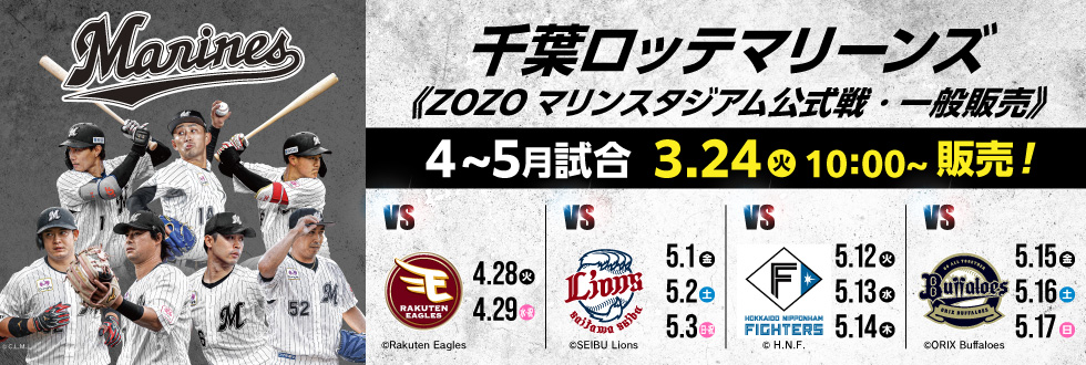 千葉ロッテマリーンズ