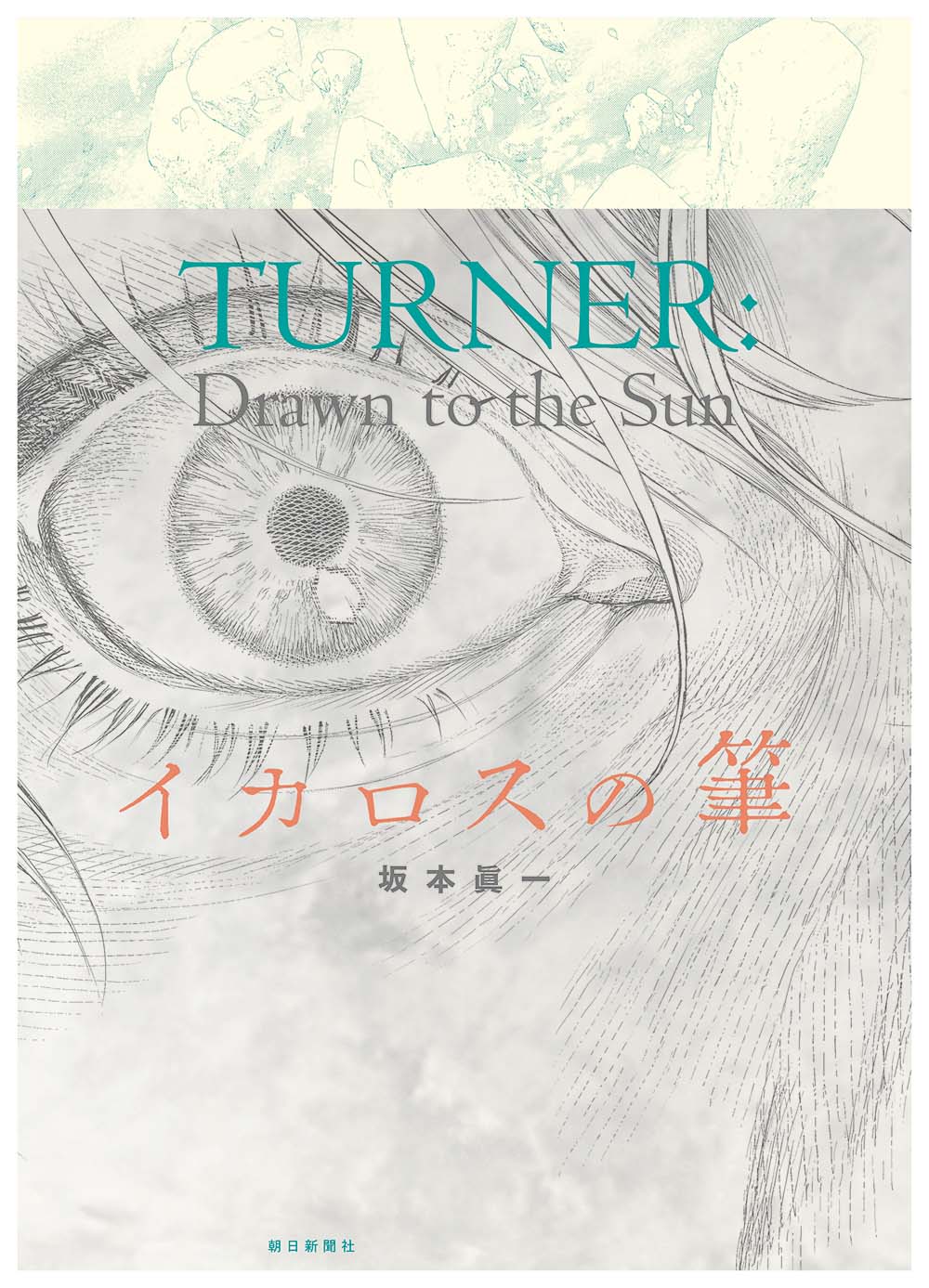 テート美術館 ターナー展 東京開催 ブロマイド