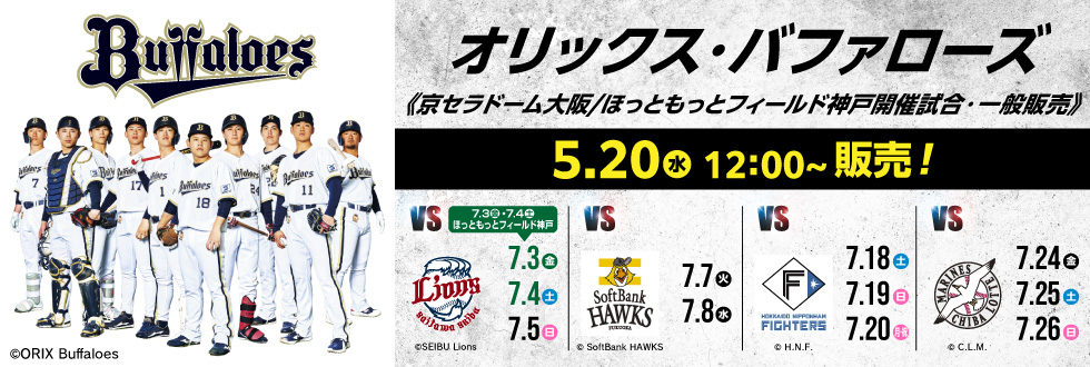 オリックス・バファローズ