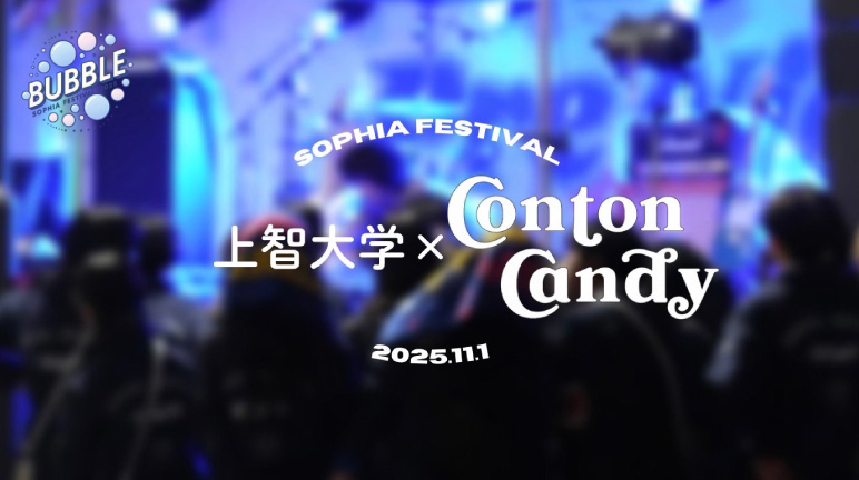 2025 SOPHIA FESTIVAL 上智大学Conton Candy 2025.11.1